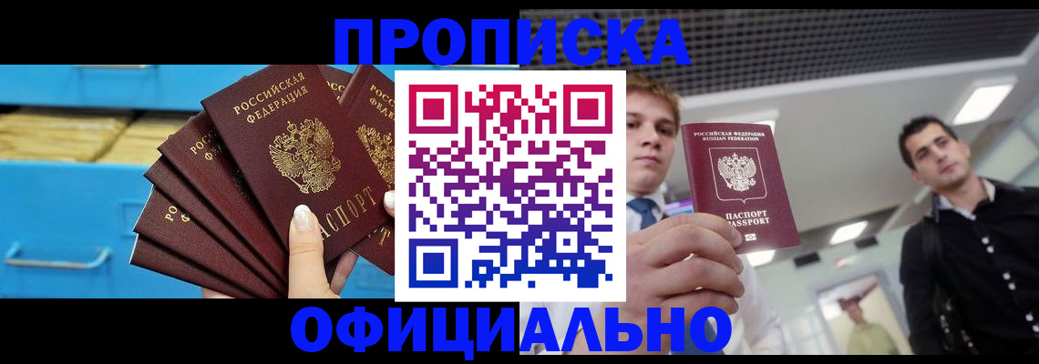прописка для работы в Ставропольском крае